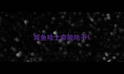 咸鱼哈士奇能吃不
