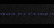 三个月柯基幼犬喂养全攻略吃多少怎么喂营养怎么补附科学喂食表