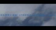拉布拉多便便少健康5个科学养护法让排泄更规律附训练攻略