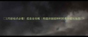 2月龄幼犬必看疫苗全攻略附超详细接种时间表和避坑指南