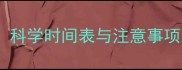 萨摩耶最佳配种年龄科学时间表与注意事项附疫苗接种指南
