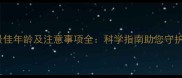 猫咪绝育最佳年龄及注意事项全科学指南助您守护爱宠健康
