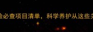 猫咪全身体检必查项目清单科学养护从这些关键指标开始