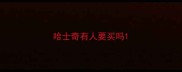 哈士奇有人要买吗