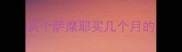 买个萨摩耶买几个月的