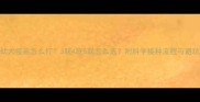 金毛幼犬疫苗怎么打3联4联5联怎么选附科学接种流程与避坑指南