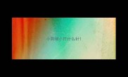 小狗细小打什么针