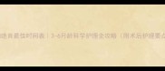 土狗绝育最佳时间表3-6月龄科学护理全攻略附术后护理要点