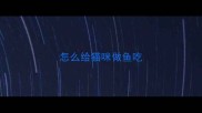 怎么给猫咪做鱼吃