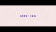 猫都需要什么疫苗