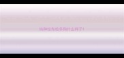 纯种拉布拉多狗什么样子