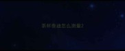 茶杯泰迪怎么测量