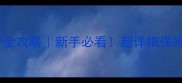 20天大奶狗养护全攻略新手必看超详细保姆级护理指南