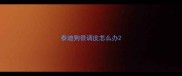 泰迪狗很调皮怎么办