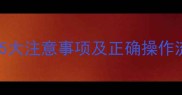 狗狗疫苗接种必读指南5大注意事项及正确操作流程附疫苗类型对比