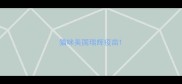 猫咪美国瑞辉疫苗