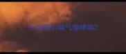 小狗偶尔喘气像哮喘