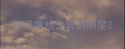 长得像哈士奇的明星
