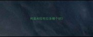 柯基和拉布拉多哪个好