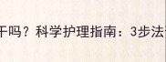 拉布拉多淋雨后必须吹干吗科学护理指南3步法预防皮肤病与毛发损伤