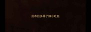 拉布拉多得了细小吐血