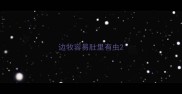 边牧容易肚里有虫