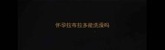 怀孕拉布拉多能洗澡吗