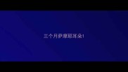 三个月萨摩耶耳朵