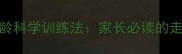 泰迪幼犬2-3月龄科学训练法家长必读的走路训练全攻略