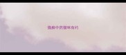 猫癣中药猫咪有约