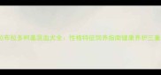 黑色拉布拉多柯基混血犬全性格特征饲养指南健康养护三重攻略