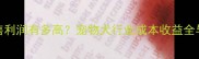 宠物狗销售利润有多高宠物犬行业成本收益全与盈利模式