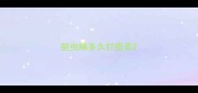 驱虫隔多久打疫苗