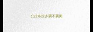 公拉布拉多要不要阉