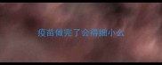 疫苗做完了会得细小么