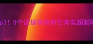 哈士奇智商排名Top35个证据告诉你它其实超聪明附训练技巧