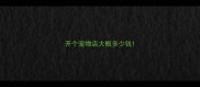 开个宠物店大概多少钱
