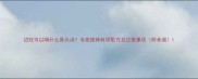 边牧可以喝什么骨头汤专家推荐科学配方及注意事项附食谱