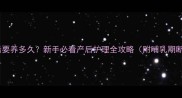 狗狗当妈妈后要养多久新手必看产后护理全攻略附哺乳期断奶时间表