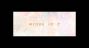 两个月金毛一天拉一次