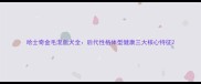 哈士奇金毛混血犬全后代性格体型健康三大核心特征