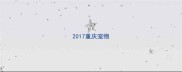 2017重庆宠物