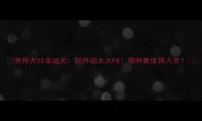 贵宾犬VS泰迪犬饲养成本大PK哪种更值得入手