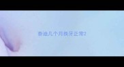 泰迪几个月换牙正常