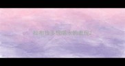 拉布拉多想喝水的表现