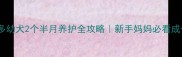 拉布拉多幼犬2个半月养护全攻略新手妈妈必看成长指南