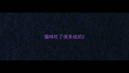 猫咪吃了很多咸的