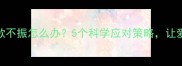 猫咪冬季食欲不振怎么办5个科学应对策略让爱宠健康过冬