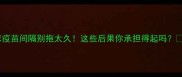 猫咪疫苗间隔别拖太久这些后果你承担得起吗