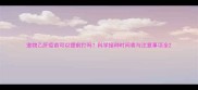 宠物乙肝疫苗可以提前打吗科学接种时间表与注意事项全